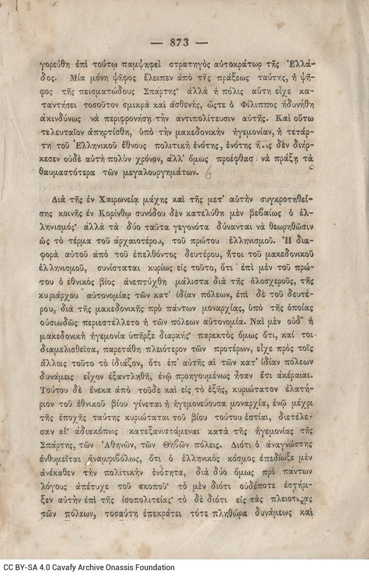 20.5 x 13.5 cm; 2 s.p. + κδ’ p. + 877 p. + 3 s.p. + 2 inserts, p. [α’] title page and motto, between p. [β’-γ’] 